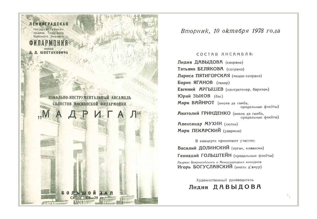 Вокально-инструментальный ансамбль «Мадригал»